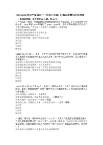2025-2026学年宁夏银川二十四中九年级（上）期末道德与法治试卷（含答案）