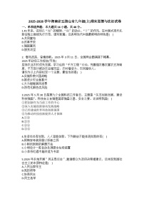 2025-2026学年海南省五指山市九年级（上）期末道德与法治试卷（含答案）