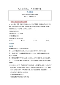八年级下册第三单元 人民当家作主--统编版道德与法治复习2025年中考真题分类(含答案解析）