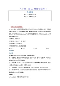 八年级下册第一单元 坚持宪法至上--道统编版德与法治复习2025年中考真题分类(含答案解析）