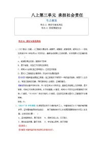 八年级上册第三单元 承担社会责任--统编版道德与法治复习2025年中考真题分类(含答案解析）