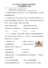 2024学年第二学期期中学科素养展示八年级道德与法治试卷-A4