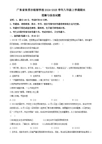 广东省东莞市理想学校八年级上学期期末道德与法治试题（原卷版）-A4