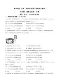 2025-2026学年新疆维吾尔自治区和田地区墨玉县七年级上学期1月期末道德与法治试题（含答案）