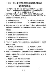 2025-2026学年辽宁营口市七年级上册期末道德与法治试卷（含答案）