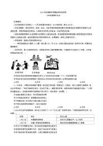 2025-2026学年四川省广安市岳池县七年级上学期1月期末道德与法治试题（含答案）