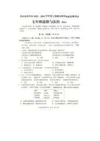 2025-2026学年四川省乐山市市中区七年级上学期1月期末道德与法治试题（含答案）