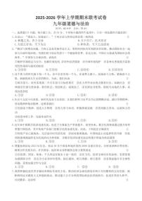 2025-2026学年河南省平顶山鲁山县两所中学九年级上学期期末联考道德与法治试卷（含答案）