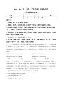 2025-2026学年河北省秦皇岛市抚宁区九年级上学期1月期末道德与法治试题（含答案）