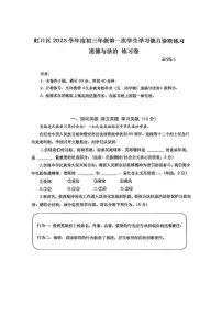 2026年上海市虹口区中考一模道德与法治试题（含答案）