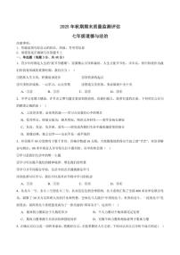 2025-2026学年四川省泸州市龙马潭区泸化中学七年级上学期1月期末道德与法治试题（含答案）