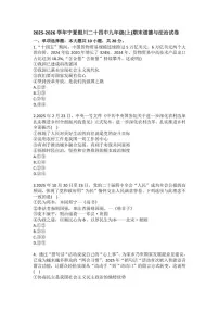 2025-2026学年宁夏银川二十四中九年级（上）期末道德与法治试卷（含答案）