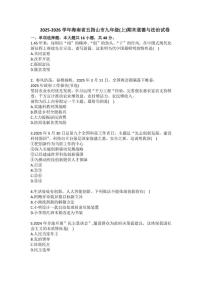 2025-2026学年海南省五指山市九年级（上）期末道德与法治试卷（含答案）