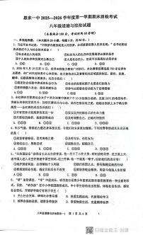 广东省揭阳市惠来县第一中学2025-2026学年八年级上学期1月期末道德与法治试题