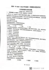 广东省揭阳市惠来县第一中学2025-2026学年七年级上学期1月期末道德与法治试题