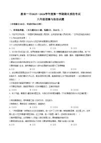 广东省揭阳市惠来县第一中学2025_2026学年八年级上学期1月期末道德与法治试题（文字版，含答案）