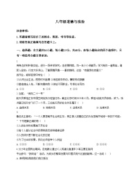 山东省德州市庆云县八校联考2025_2026学年八年级上学期第二次月考道德与法治试题（含答案）