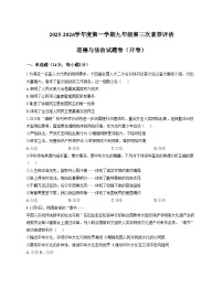 安徽省六安市轻工中学2025_2026学年九年级上学期12月月考道德与法治试题（文字版，含答案）