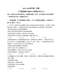 江苏省常州市第二十四中学2025_2026学年九年级上学期12月月考道德与法治试题（文字版，含答案）