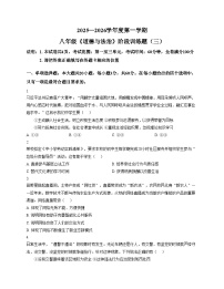 广东省湛江市廉江市第八中学2025_2026学年八年级上学期12月月考道德与法治试题（文字版，含答案）