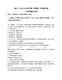 福建省龙岩市新罗区第二中学2025_2026学年八年级上学期12月月考道德与法治试题（文字版，含答案）