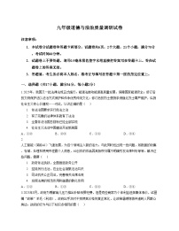 河南省信阳市平桥区2025_2026学年九年级上学期12月月考道德与法治试卷（文字版，含答案）