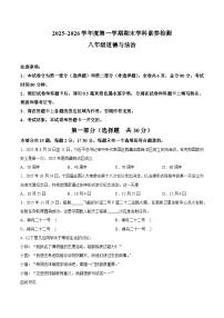 【试卷】陕西省安康市汉阴县2025-2026学年八年级上学期1月期末道德与法治试题