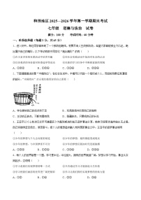 【试卷】新疆维吾尔自治区和田地区墨玉县2025-2026学年七年级上学期1月期末道德与法治试题