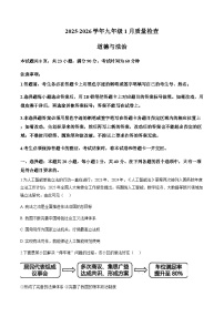 广东省广州大学附属中学联盟校2025-2026学年上学期九年级期末道法试卷（无答案）