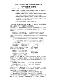 广东省江门市蓬江区2025-2026学年七年级上学期1月期末道德与法治试题