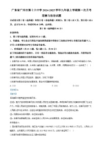 广东省广州市第十六中学 九年级上学期第一次月考道德与法治试题（解析版）-A4
