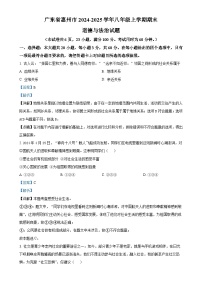 广东省惠州市八年级上学期期末道德与法治试题（解析版）-A4