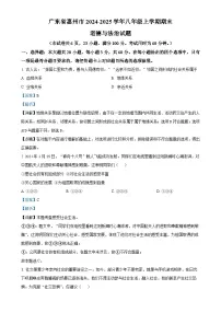 广东省惠州市八年级上学期期末道德与法治试题（解析版）-A4