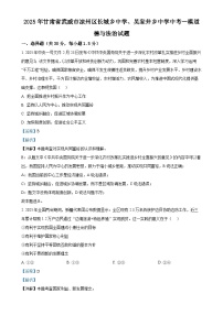 2025年甘肃省武威市凉州区长城乡中学、吴家井乡中学中考一模道德与法治试题（解析版）-A4