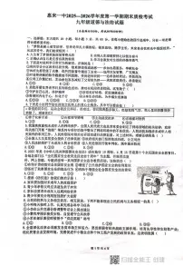 广东省揭阳市惠来县第一中学2025-2026学年第一学期1月期末质检九年级道德与法治试题