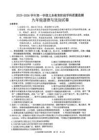 广东省清远市英德市 2025-2026学年九年级上学期1月期末道德与法治试题
