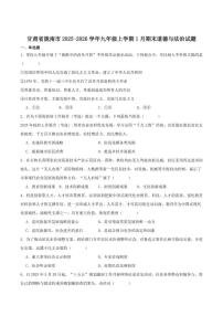 2025-2026年甘肃省陇南市九年级上学期1月期末考试道德与法治试卷（有答案）
