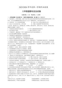 2025-2026学年江苏省盐城市亭湖区二联盟八年级上学期12月月考道德与法治试题（有答案）