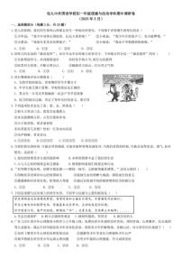 2024-2025学年内蒙古包头市第九中学外国语学校七年级下学期期中考试道德与法治试卷（有答案）