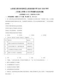 2025-2026学年山西省实验中学八年级上学期12月月考道德与法治试卷（有答案）