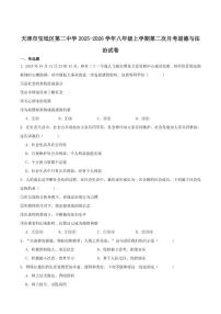 2025-2026学年天津市宝坻区第二中学八年级上学期12月月考道德与法治试卷（有答案）