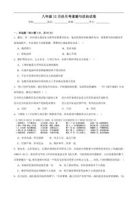 2025-2026学年广东省湛江市雷州市第八中学教育集团八年级上学期12月月考道德与法治试题（有答案）
