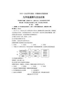 2025-2026学年辽宁鞍山市九上期末道德与法治试卷（有答案）