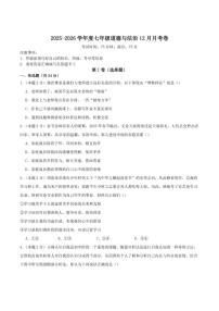 2025-2026学年山西省阳泉市城区多校联考七年级上学期12月月考道德与法治试卷（有答案）