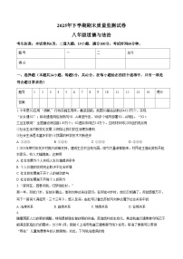 湖南省衡阳市蒸湘区2025_2026学年八年级上学期1月期末道德与法治试题（文字版，含答案）
