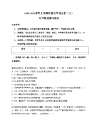 河南省新乡市原阳县路寨乡第二初级中学2025_2026学年八年级上学期12月月考道德与法治试题（文字版，含答案）