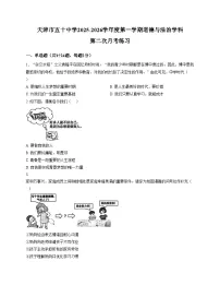 天津市第五十中学2025_2026学年八年级上学期第二次月考道德与法治试卷(文字版,含答案)