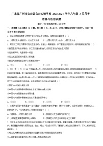 广东省广州市白云区白云实验学校2023-2024学年八年级3月月考道德与法治试题（含答案）