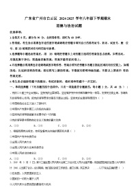 广东省广州市白云区2024-2025学年八年级下学期期末道德与法治试题（含答案）