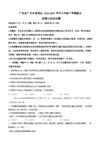 广东省广州市番禺区 2024-2025学年八年级下学期期末道德与法治试题（含答案）